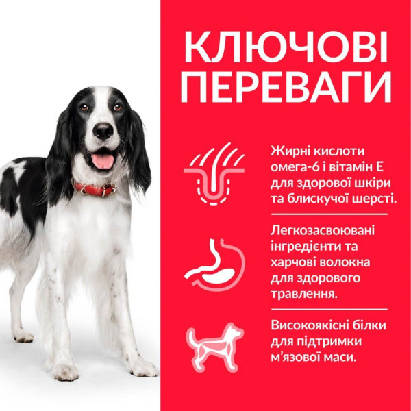 Сухий корм для собак Hill’s Science Plan Adult Medium Breed 2,5 кг - курка