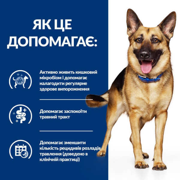 Сухий корм для собак Hill’s Prescription Diet Gastrointestinal Biome 1,5 кг - курка