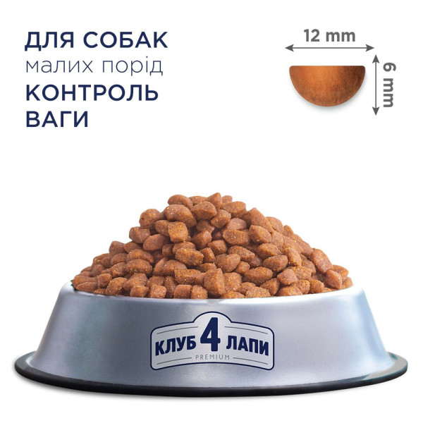 Сухий корм для собак Сlub 4 Paws Premium Adult Small Breeds Light 5 кг - індичка
