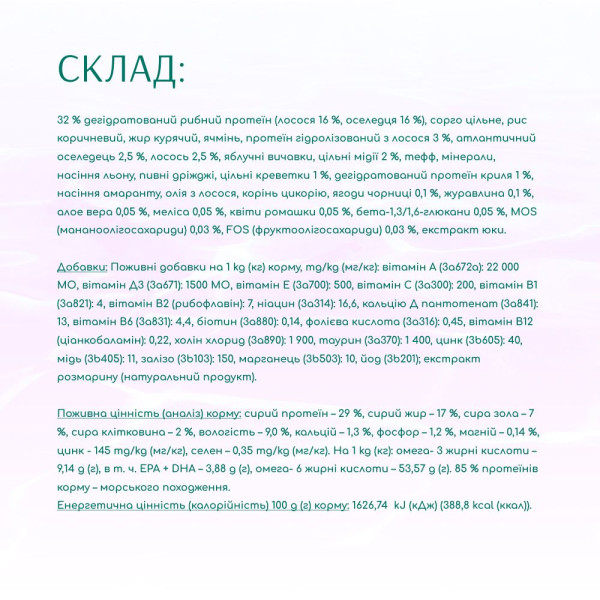 Сухий корм для собак усіх порід Optimeal Beauty Harmony із заспокійливим ефектом 1,5 кг (морепродукти)