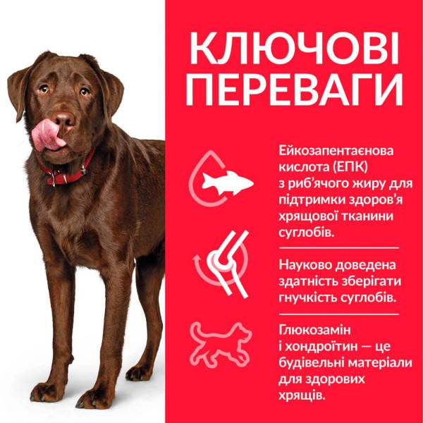 Сухий корм для собак Hill’s Science Plan Adult Healthy Mobility Large Breed 14 кг - курка