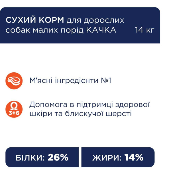 Сухий корм для собак Club 4 Paws Premium 14 кг - качка