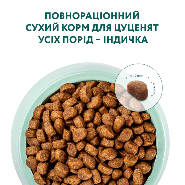 Сухий повнораціонний корм для цуценят всіх порід Optimeal 1,5 кг (індичка)