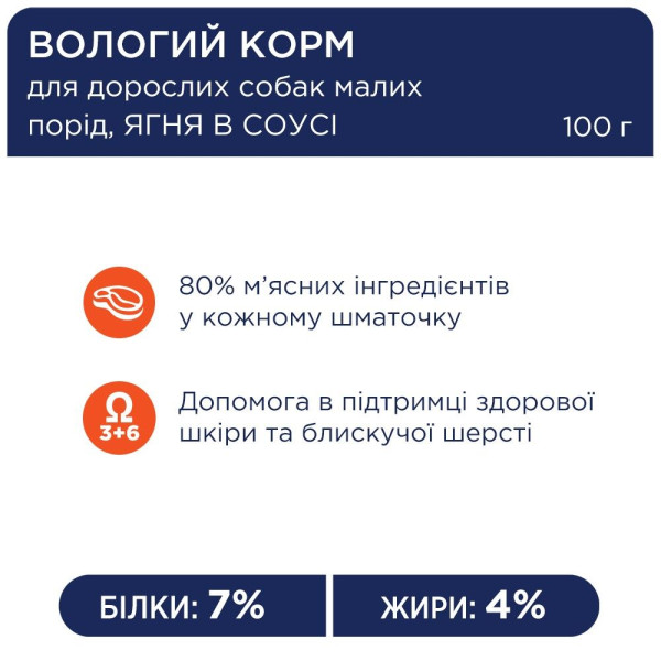 Вологий корм для дорослих собак малих порід Club 4 Paws Premium pouch 100 г (ягня)