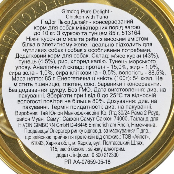 Вологий корм для собак GimDog Little Darling Pure Delight 85 г - курка та тунець