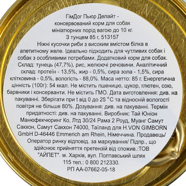 Вологий корм для собак GimDog Little Darling Pure Delight 85 г - тунець