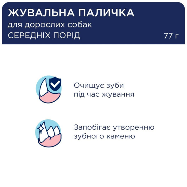 Ласощі для собак середніх порід Club 4 Paws Dental Sticks, 77 г