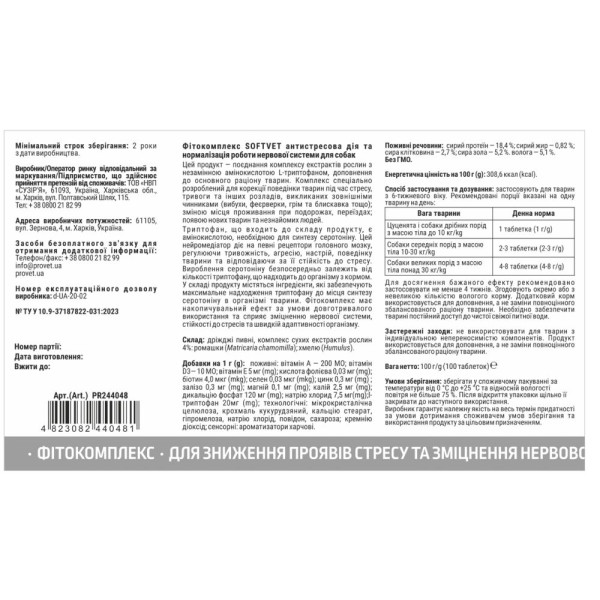 Фітокомплекс для собак PROVET SoftVet 100 шт