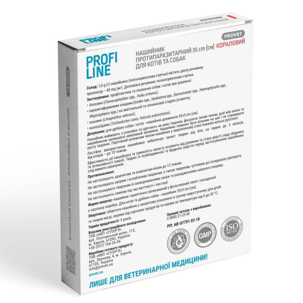Нашийник для собак PROVET Profiline 35 см - кораловий - dgs
