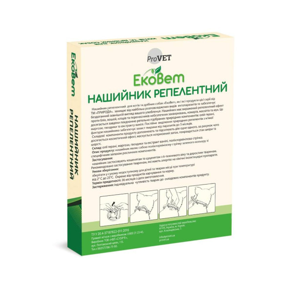 Нашийник для собак PROVET ЕкоВет 35 см - dgs